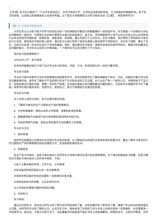 认识实习报告总结【三篇】