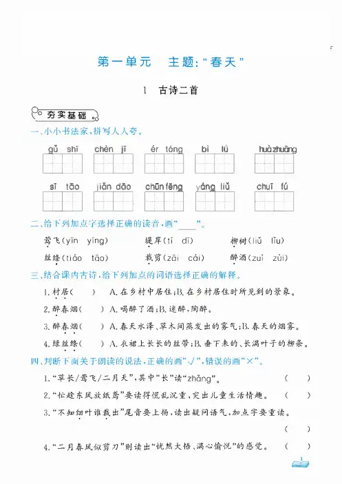 二年级下册-人教版语文(下册)(小学)(2023春)一单元--古诗二首-开满鲜花的小路--邓爷爷植树