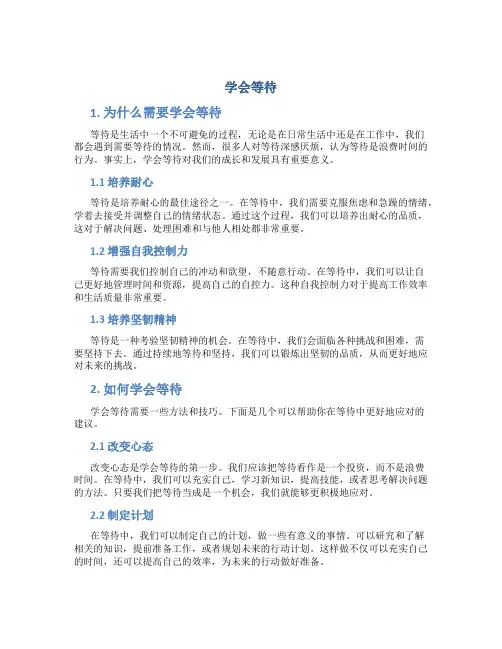 学会等待_??????