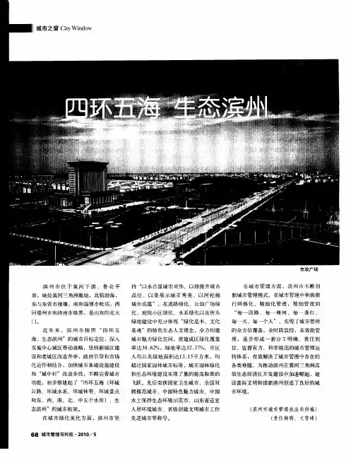 四环五海 生态滨州