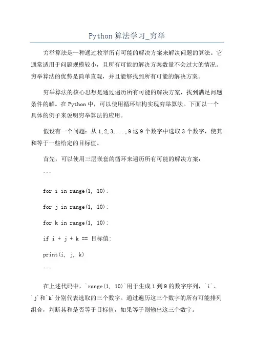 Python算法学习_穷举