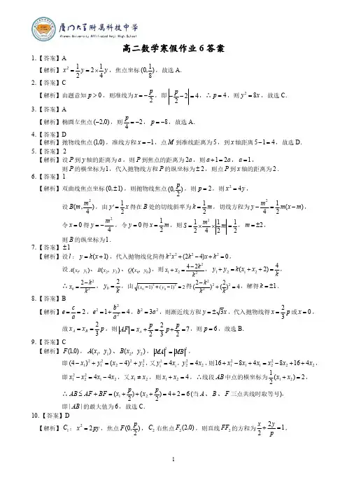 高二数学寒假作业6答案