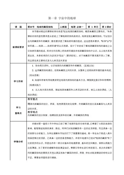 1.4 地球的圈层结构(教学设计) 高一地理(人教版2019 必修第一册)