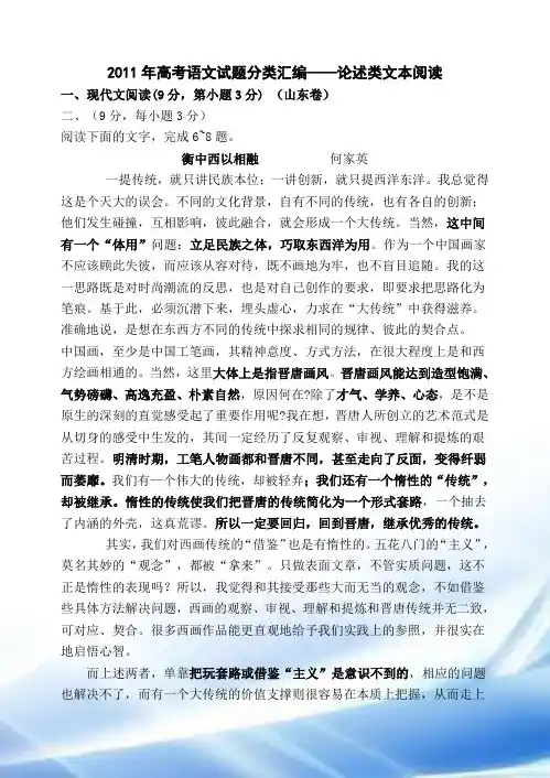 2011学年高考语文试题论述类文本阅读汇编(有答案)
