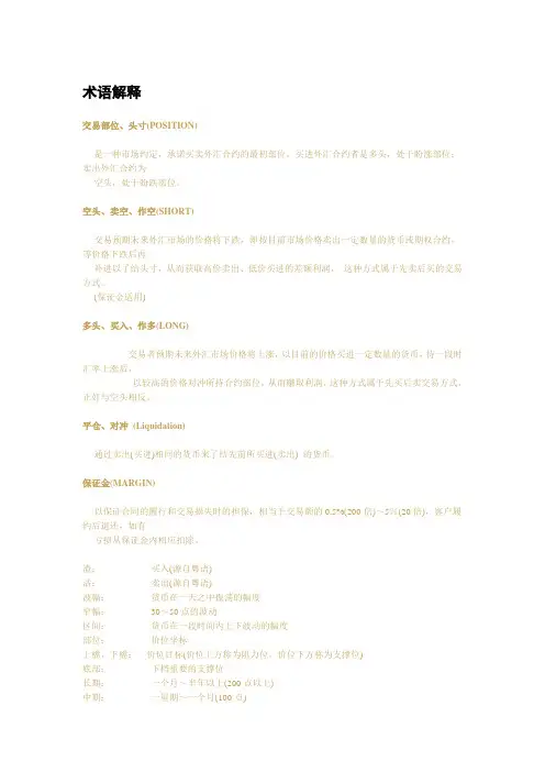 黄金术语