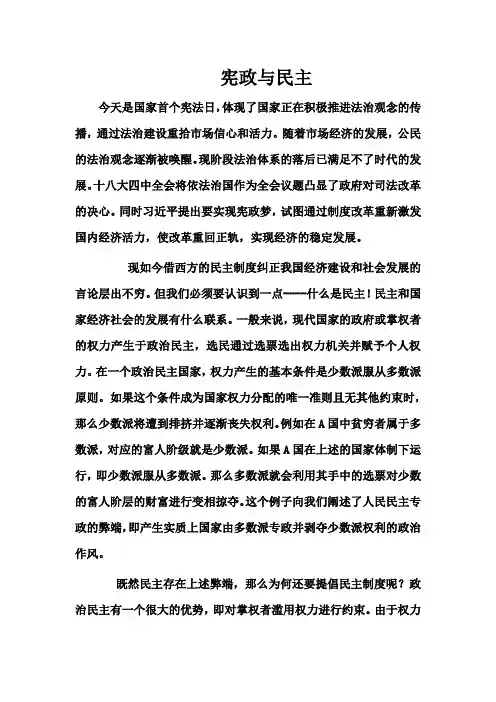 宪政与民主