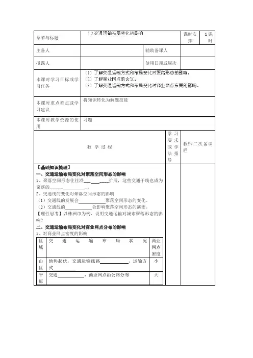 高中地理人教版必修2教案第五章第二节交通运输方式和布局变化的影响系列二