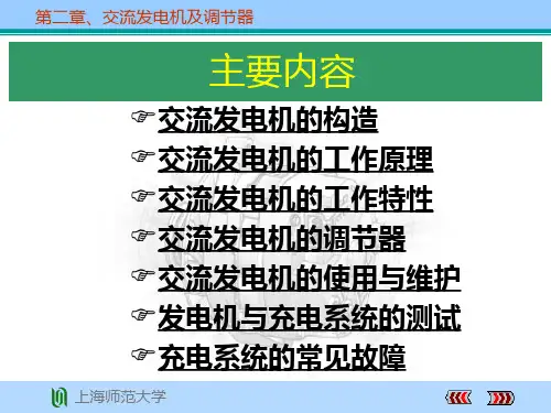汽车发电机工作原理PPT通用课件