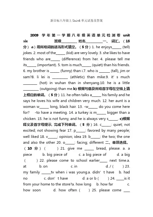 新目标八年级上Unit6单元试卷及答案