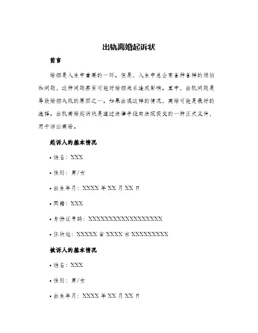 2024年出轨离婚起诉状