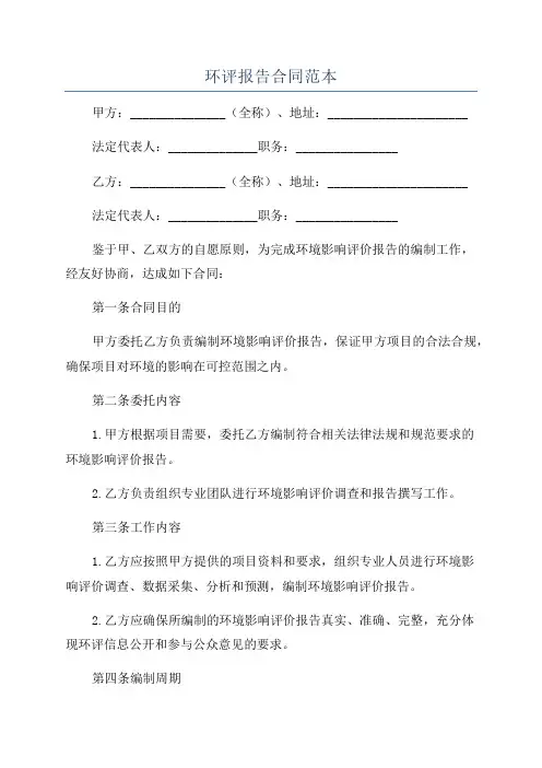 环评报告合同范本