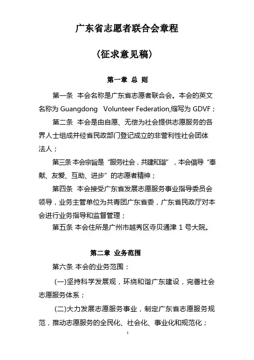 广东志愿者联合会章程