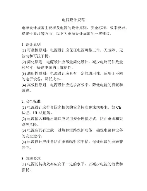 电源设计规范