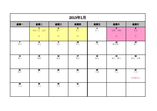 2013年工作日历(含农历、公历节日及法定节假日安排)