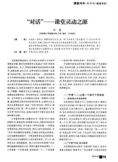 “对话”——课堂灵动之源
