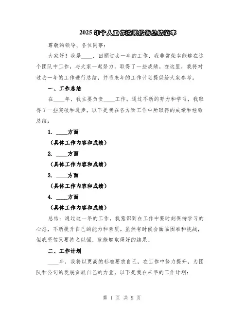 2025年个人工作述职报告总结范本（5篇）