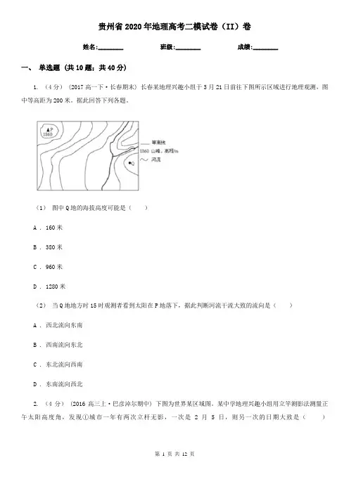 贵州省2020年地理高考二模试卷(II)卷(新版)