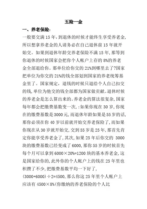 五险一金全解答