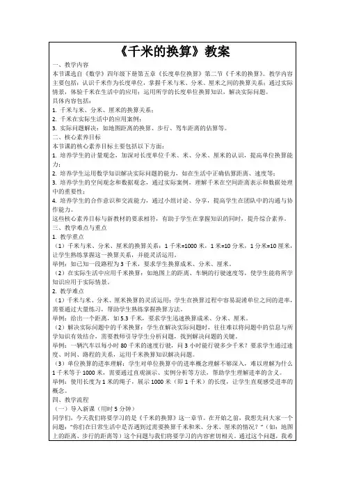 《千米的换算》教案