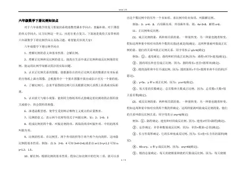 六年级数学下册比例知识点