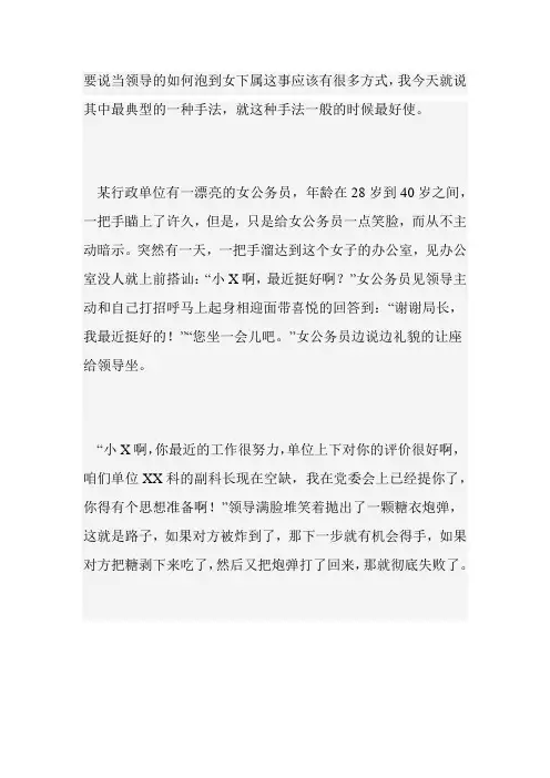 揭秘：男领导泡女下属的一般过程!经典!!