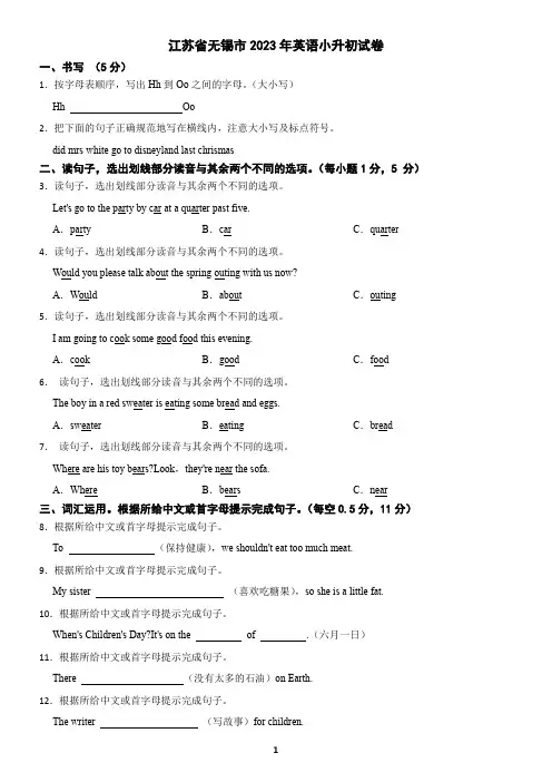 江苏省无锡市2023年英语小升初试卷(含答案)