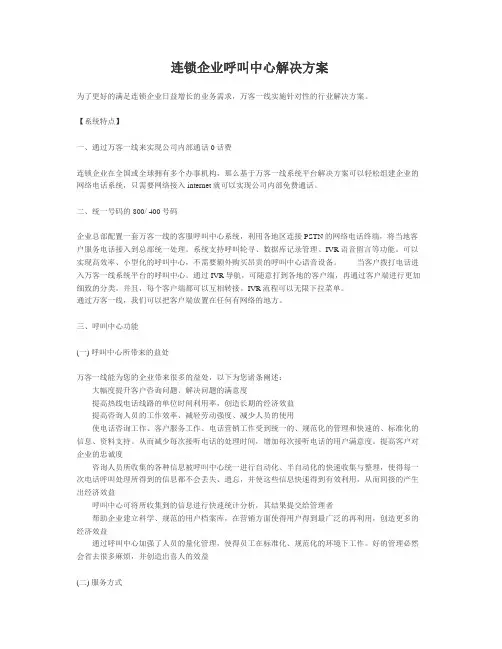 连锁企业呼叫中心解决方案