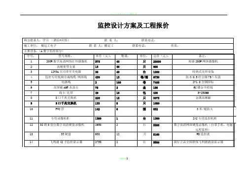 监控工程报价单表格型