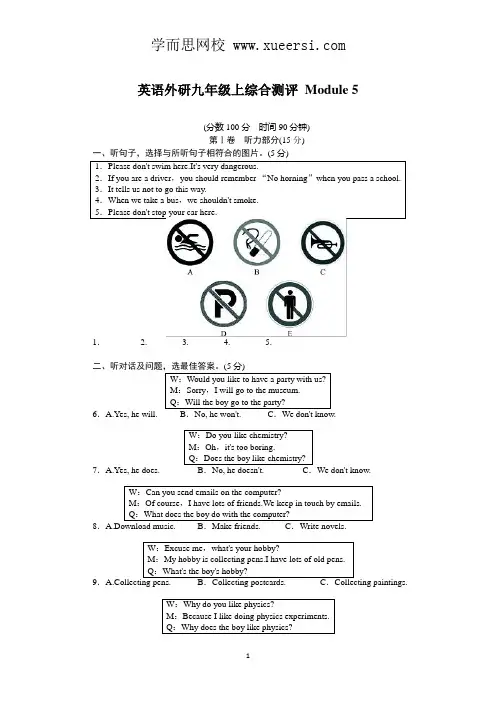 2013-2014学年外研版九年级英语上册检测题：Module 5 Museums(含答案)