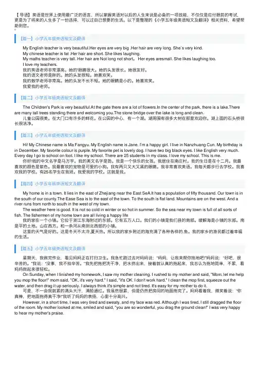 小学五年级英语短文及翻译