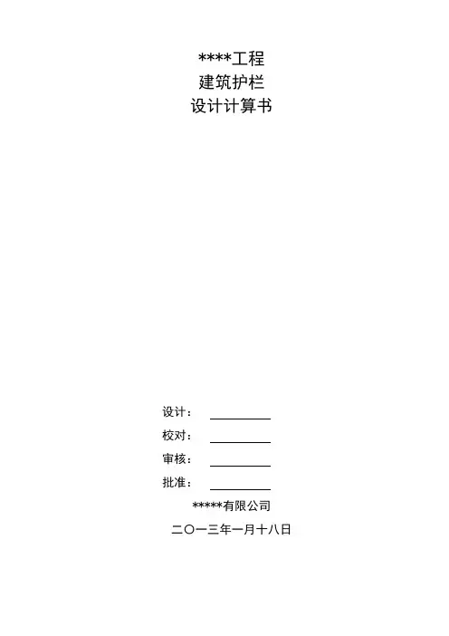 玻璃栏杆计算书