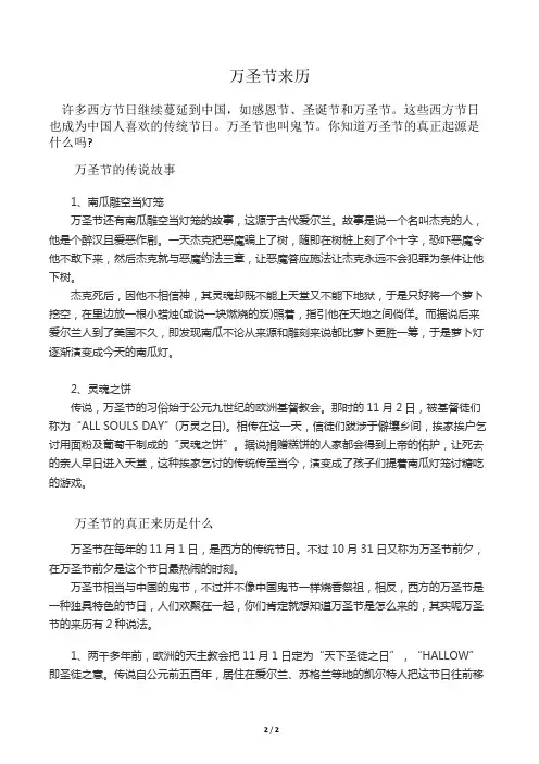万圣节的来历
