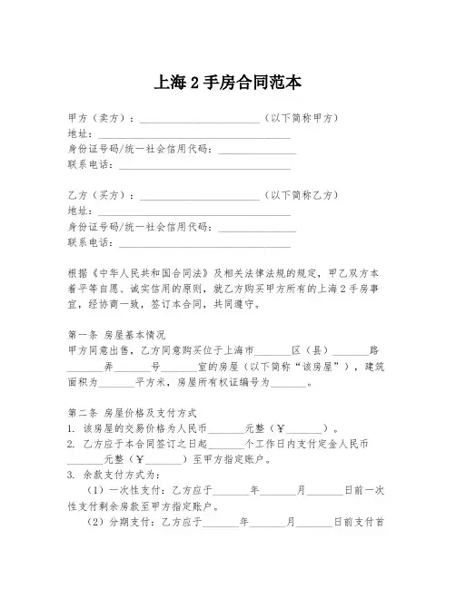上海2手房合同范本