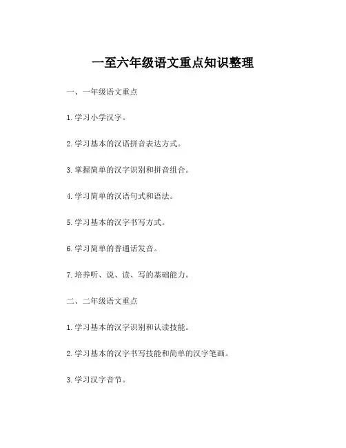 一至六年级语文重点知识整理