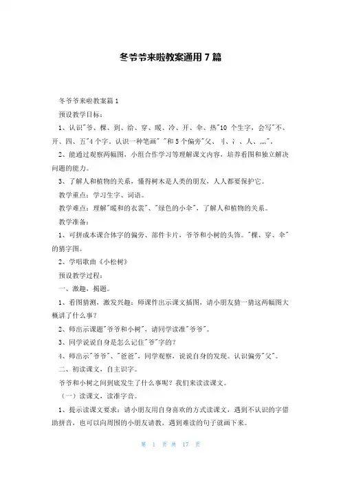 冬爷爷来啦教案通用7篇