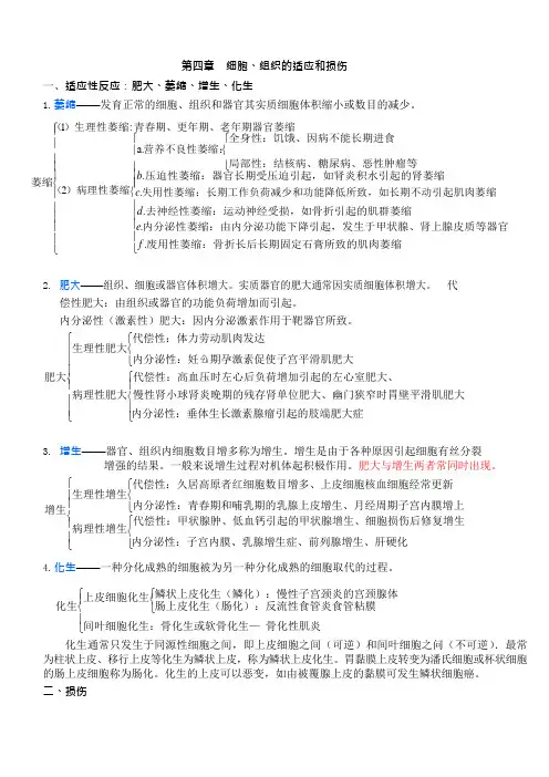(完整版)病理学知识点归纳【重点】汇总(可编辑修改word版)