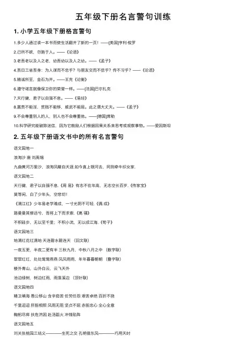 五年级下册名言警句训练