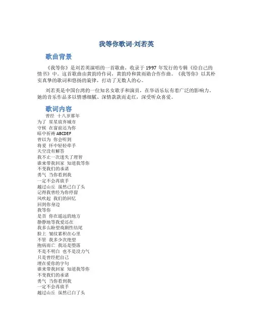 我等你歌词-刘若英