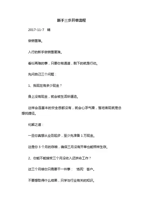 新手三步开单流程