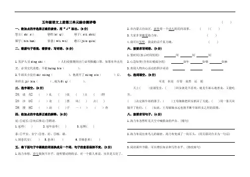 五年级语文上册第三单元综合测评卷(含答案)