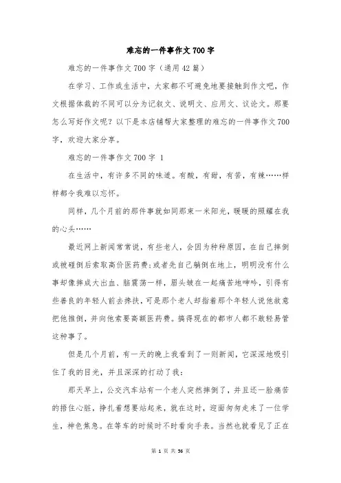 难忘的一件事作文700字