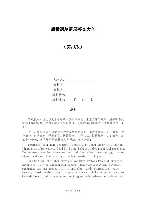 廊桥遗梦语录英文大全