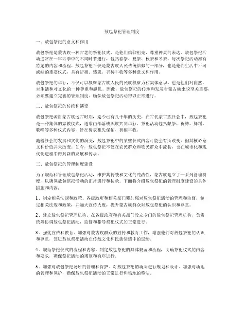 敖包祭祀管理制度