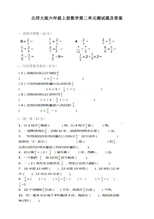 新北师大版六年级上册数学第二单元测试卷(含答案)