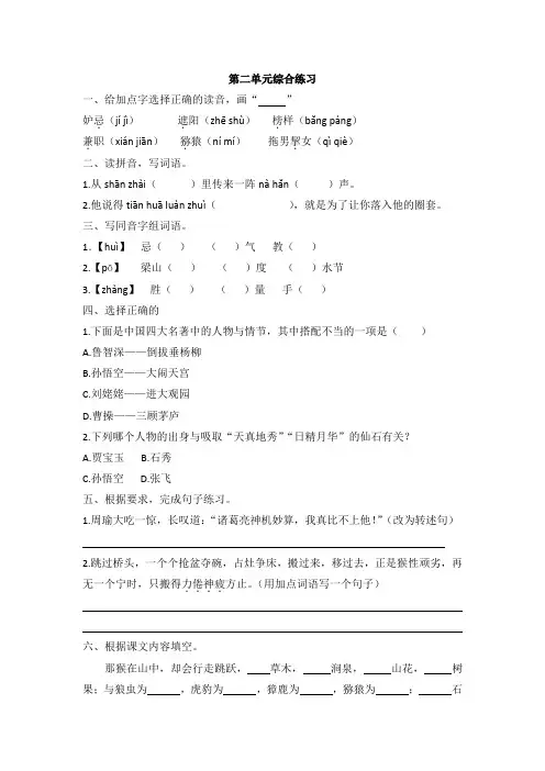 统编人教部编版小学语文五年级下册语文试题—第二单元综合练习人教部编版(含答案)