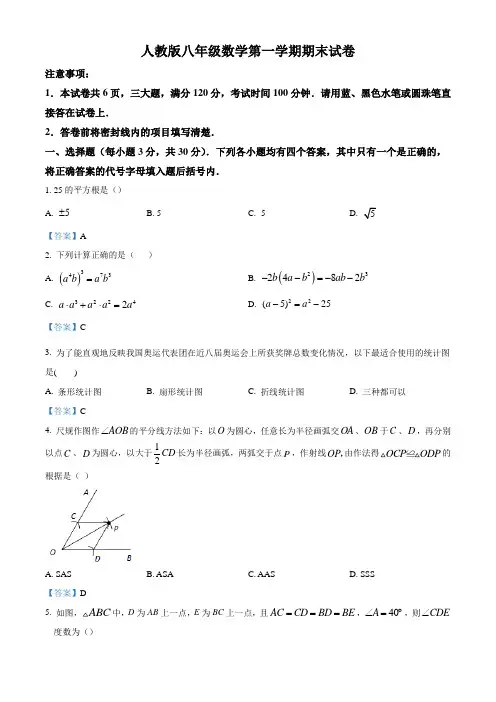 人教版八年级上学期期末数学试题(二)及答案
