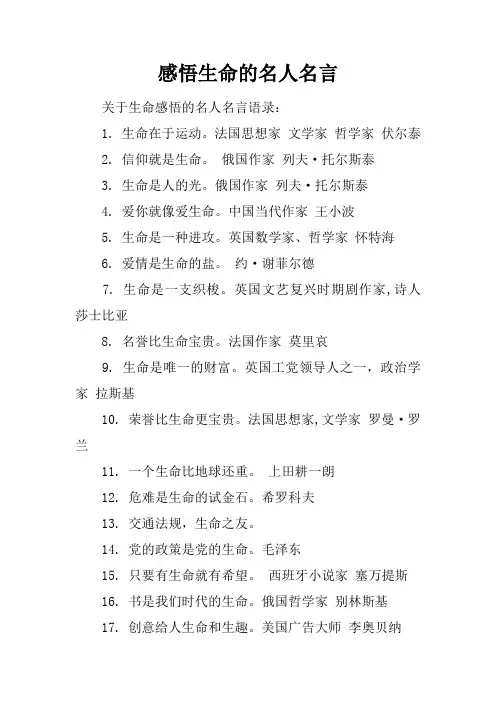 感悟生命的名人名言
