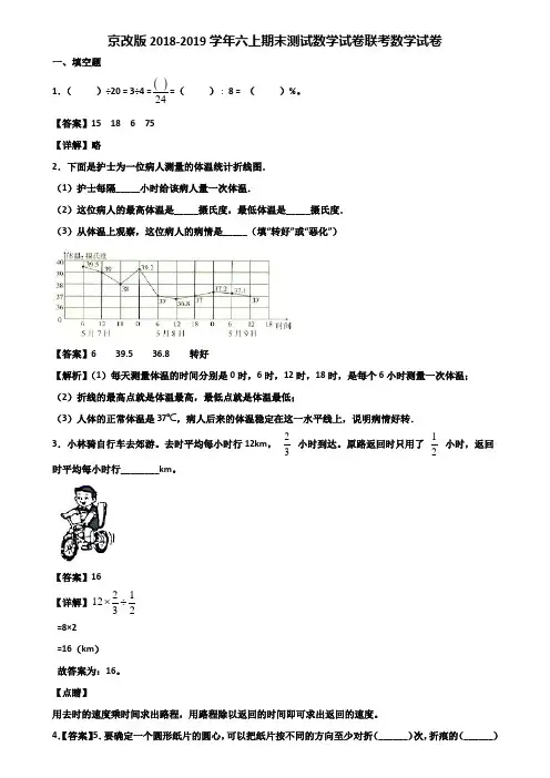 京改版2018-2019学年六上期末测试数学试卷联考数学试卷含解析