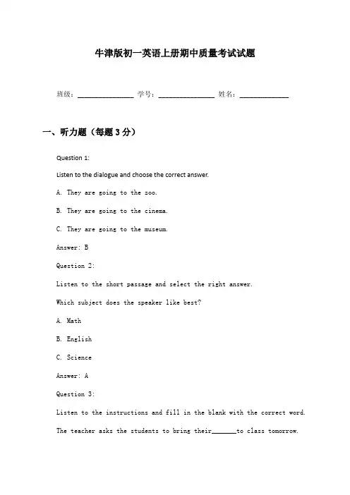 初一英语上册期中质量考试试题及答案牛津版