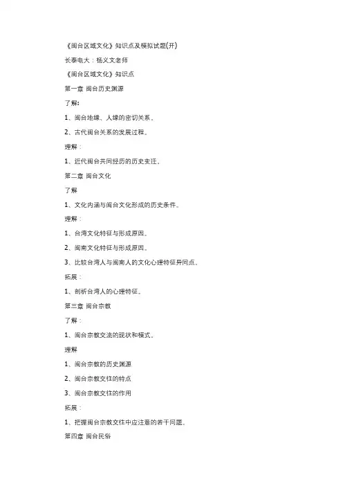 闽台区域文化模拟试题